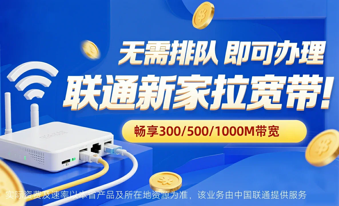 三明中国联通